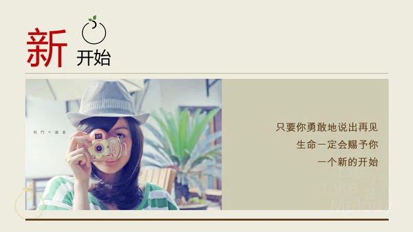 就想开间自己的小店读书笔记PPT模板