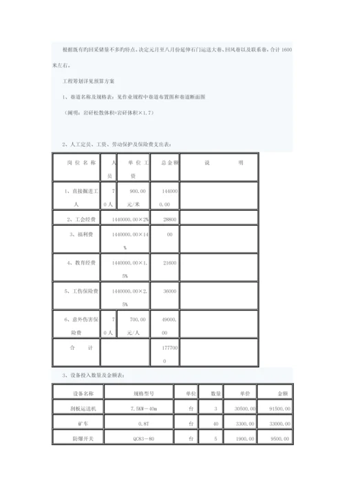 矿井年度灾害预防及处理综合计划专题方案分析.docx