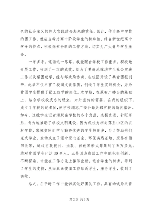 优秀团干部主要事迹材料.docx