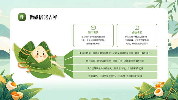 绿色插画风端午节节日介绍通用PPT模板