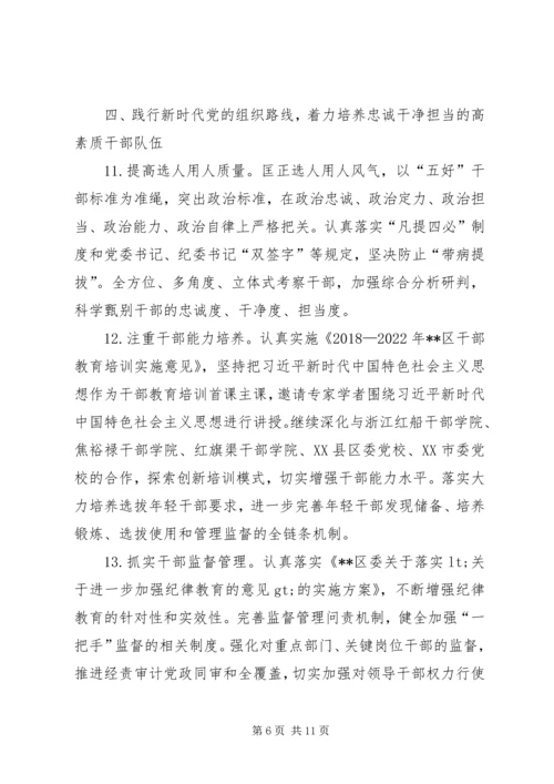 履行全面从严治党主体责任领导小组XX年工作要点.docx