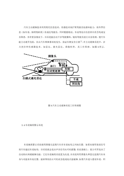 汽车主动安全实用技术发展概况