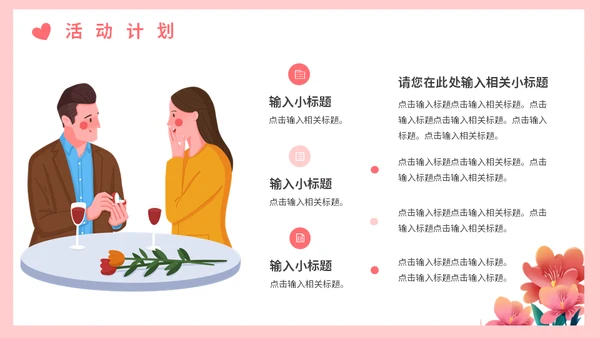 为爱告白情人节通用PPT