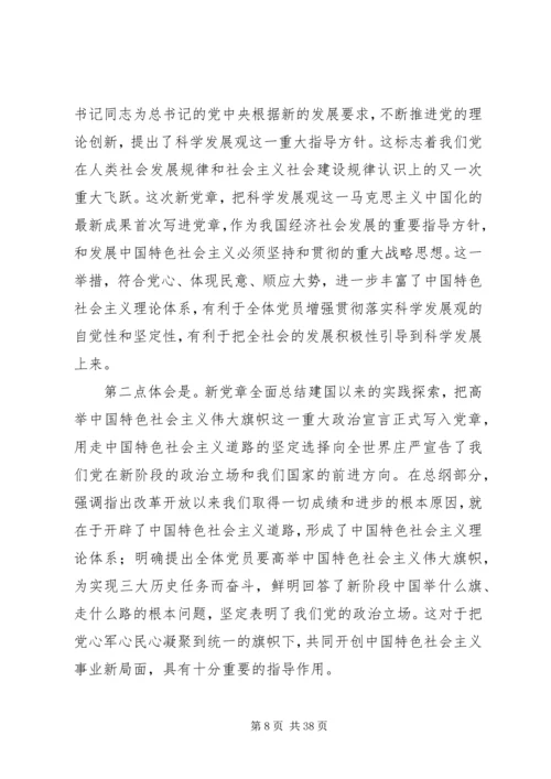 学习新党章思想汇报 (3).docx