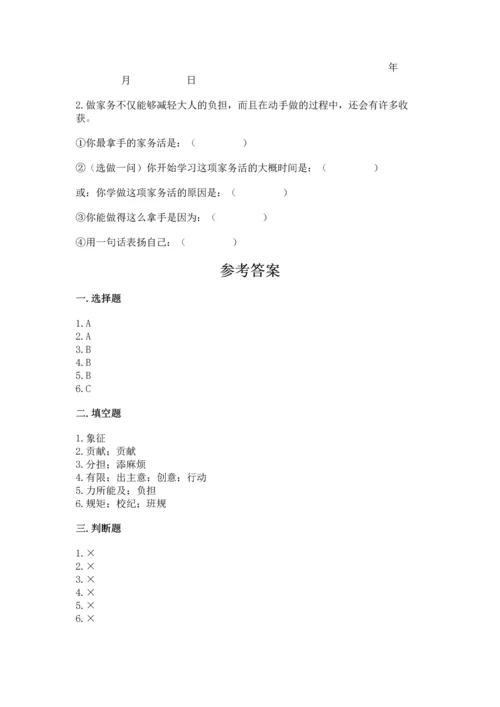 部编版四年级上册道德与法治期中测试卷精品【名校卷】.docx