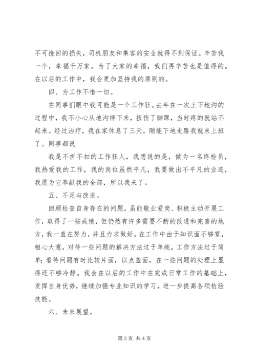 优秀劳动模范的先进事迹 (4).docx