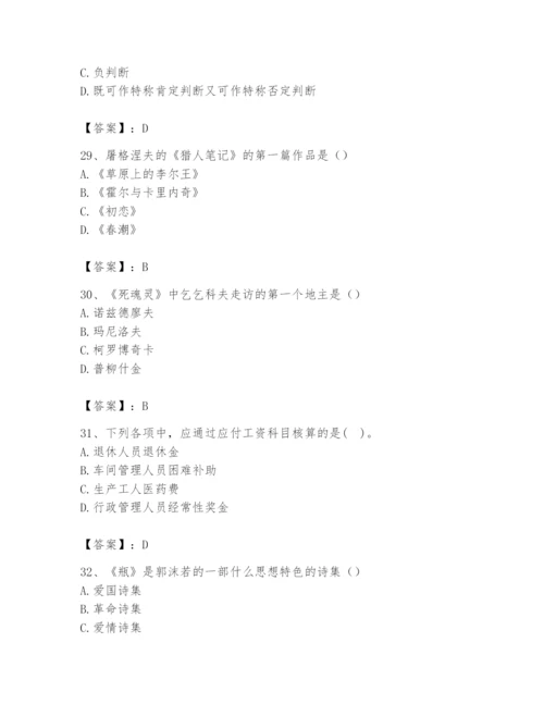2024年国家电网招聘之文学哲学类题库带答案（名师推荐）.docx