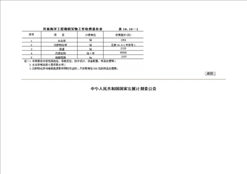 海洋关键工程勘察收费重点标准