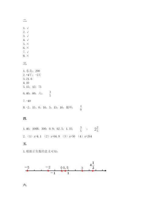 西师大版数学小升初模拟试卷及答案【名校卷】.docx