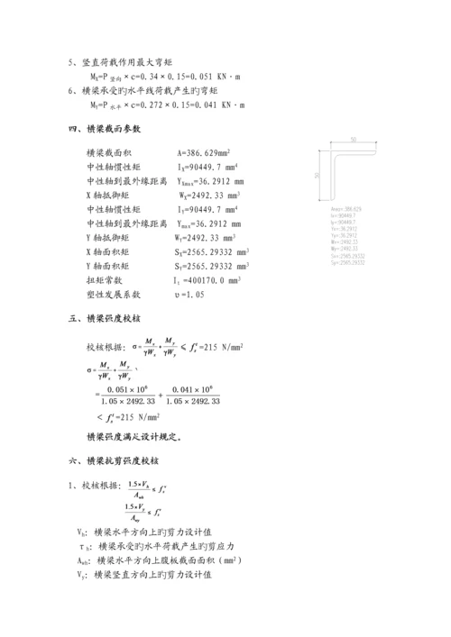 外墙石材结构计算书.docx