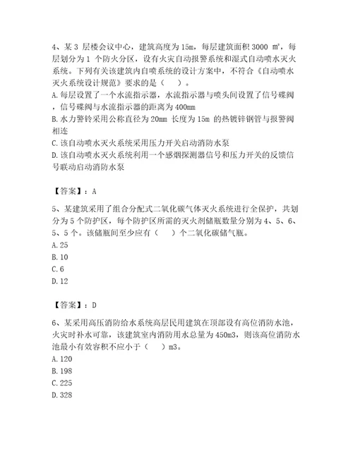 2023年注册消防工程师继续教育题库精品（基础题）