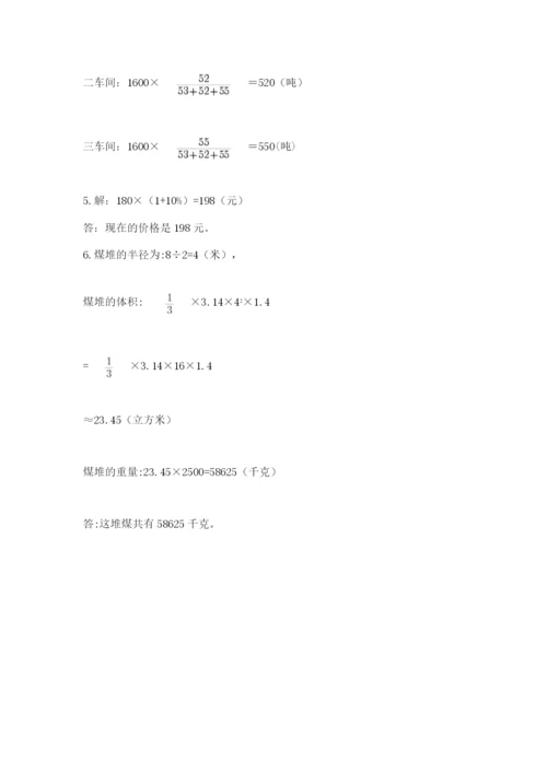 人教版六年级下册数学期末测试卷含答案【实用】.docx