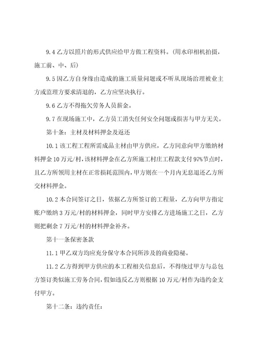 合同劳务公司与施工班组合同七篇