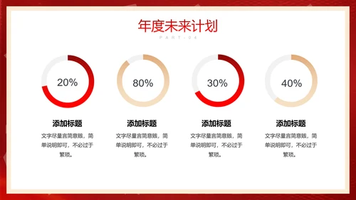 新年工作计划汇报红色通用PPT模板
