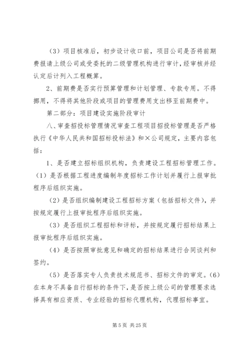 路全过程跟踪审计实施方案 (4).docx