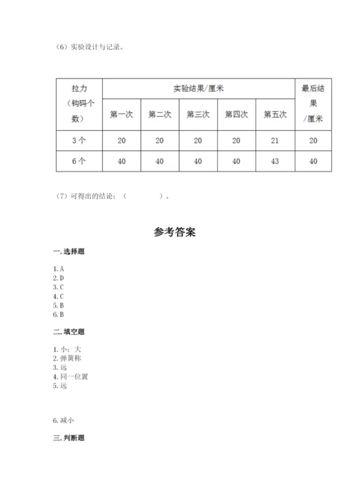 教科版四年级上册科学第3单元 运动和力 测试卷（a卷）.docx