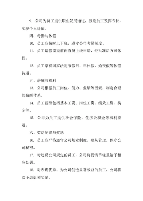 航天海洋与现代运输装备公司员工管理制度