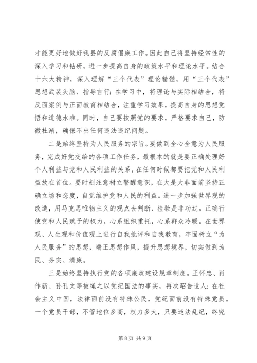 开展反腐倡廉警示教育活动心得体会 (25).docx