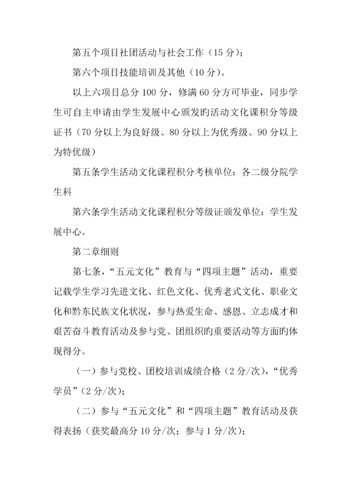 大学生活动文化课积分量化实施方案.docx