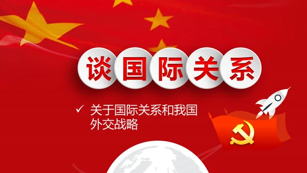 专题党课治国理政重要讲话解读党政PPT