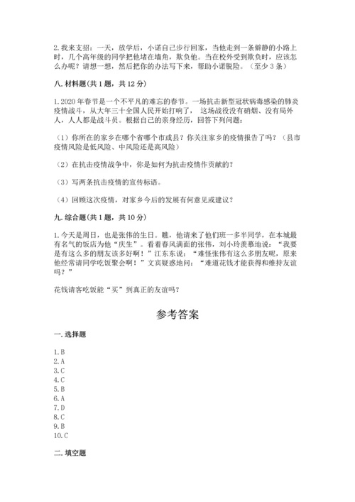 部编版四年级下册道德与法治《期末测试卷》及完整答案【各地真题】.docx