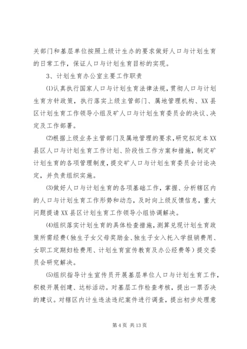 煤矿关于进一步加强人口与计划生育工作的决定.docx