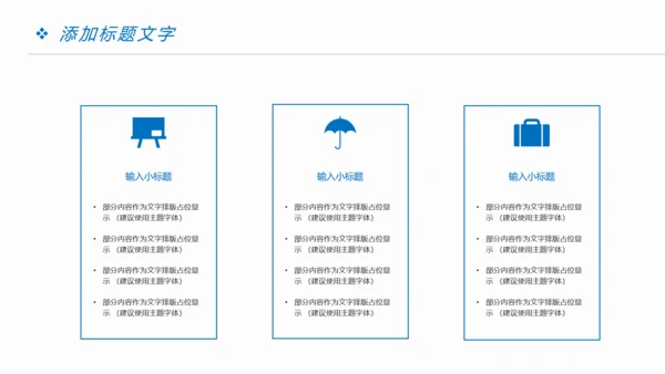 时尚精美中国建设银行金融投资理财PPT模板