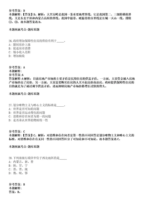 2021年11月2021年江苏南京市雨花台区卫健委所属部分事业单位招考聘用8人模拟题含答案附详解第35期