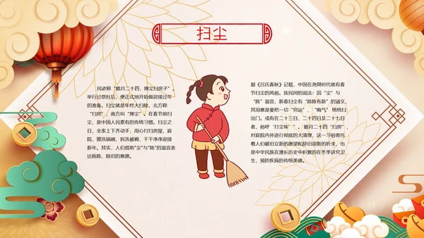 新年春节习俗民俗传统文化PPT模板