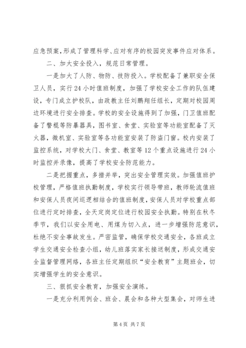 学校平安校园创建工作汇报材料.docx
