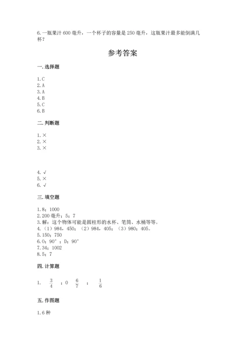 人教版五年级下册数学期末测试卷（精华版）.docx