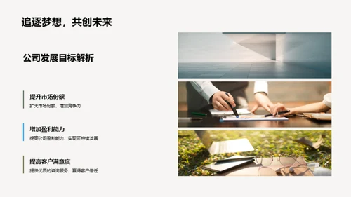 战略咨询的力量