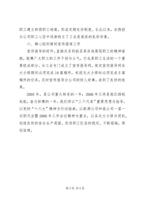 先进分工会申报材料.docx