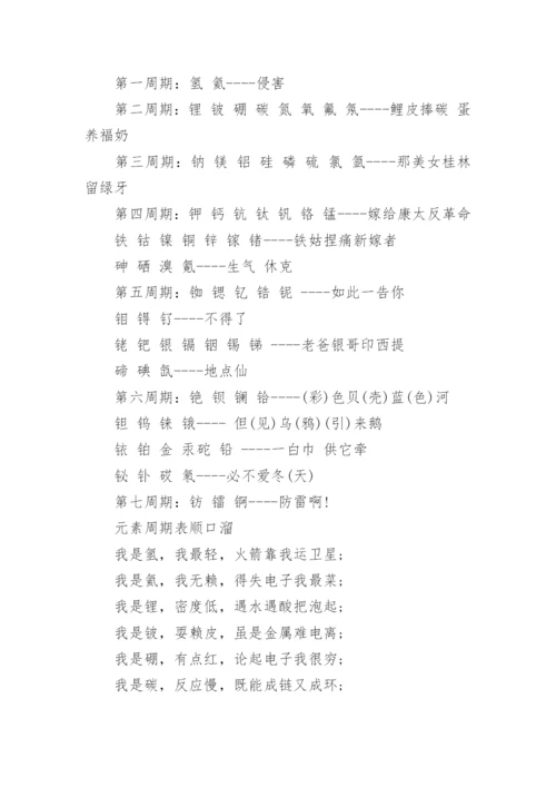 元素周期表口诀顺口溜.docx