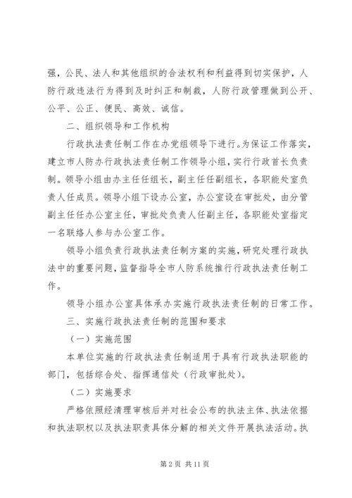 人防办行政执法指导方案.docx