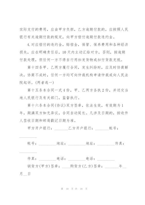 正规采购合同2022格式范本五篇.docx