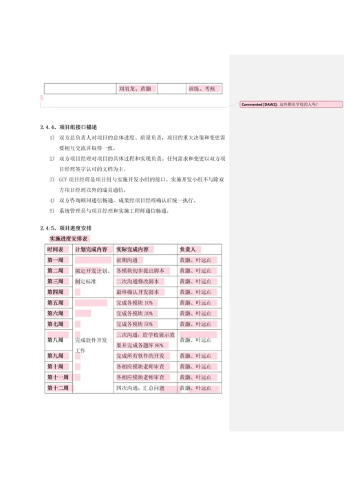 数控机床装调与维修仿真软件-合作开发.docx