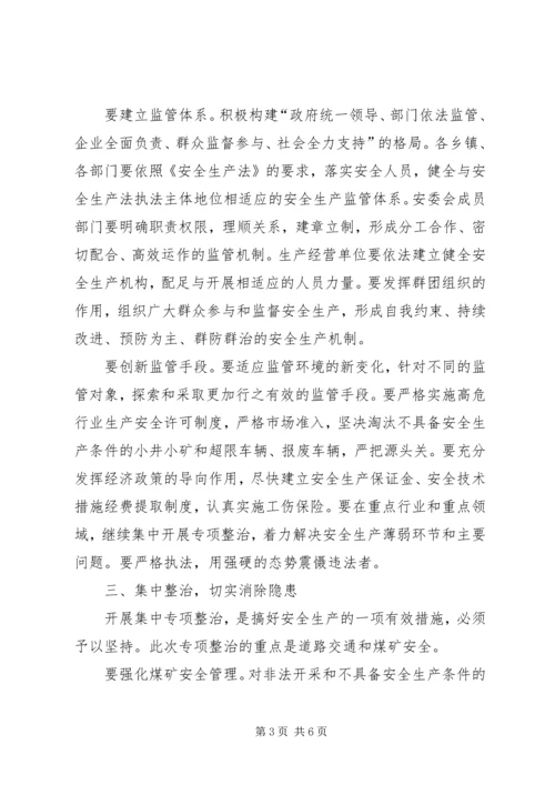 县安全整治工作会县长发言材料.docx