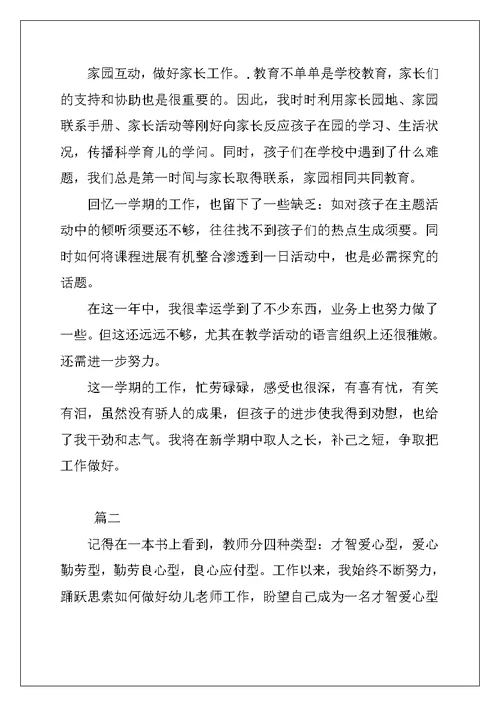 幼儿园老师个人年度工作总结三篇