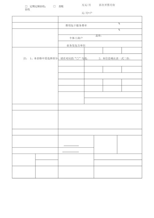 个体户材料大文件.docx