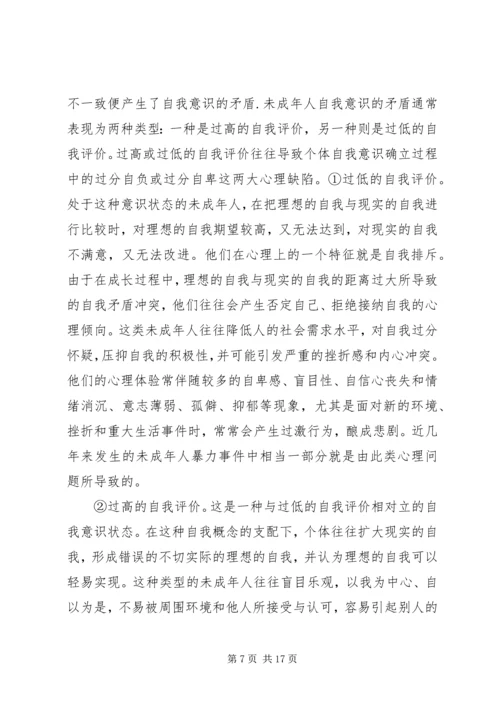 学习法律知识的心得体会.docx