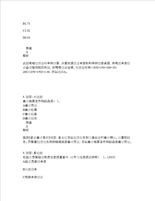 一级建造师考试经济题库100题含答案测验460版