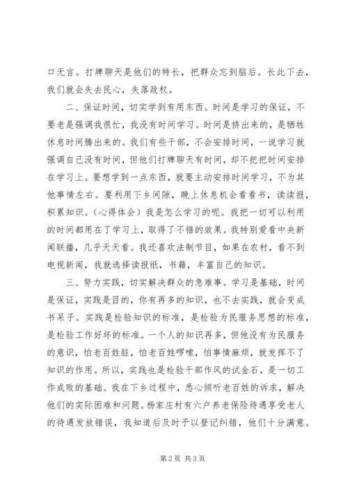 群众观点和群众立场主题教育心得体会.docx