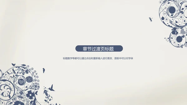古香古色青花瓷古典花纹PPT动态模板