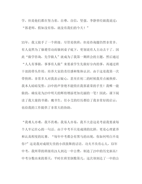 精编教师工作者范文.docx