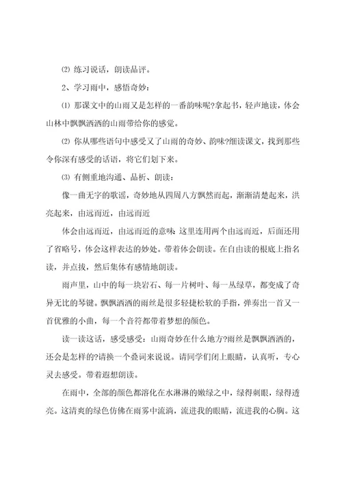 初中学校课程活动趣味方案(5篇)