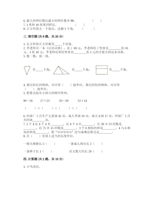 小学数学二年级上册期中测试卷（夺分金卷）.docx