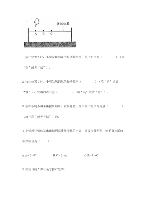 教科版科学四年级上册第一单元声音测试卷word.docx