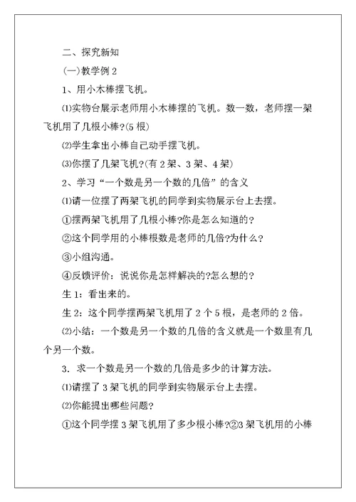 2022年二年级数学反思工作