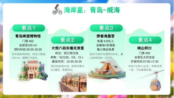 浅绿色3D风格8月旅游攻略